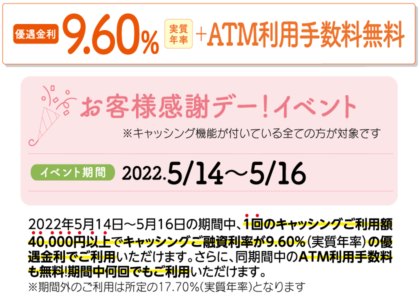 お客様感謝デー