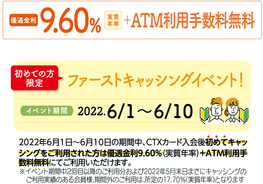 ファーストキャッシングイベント