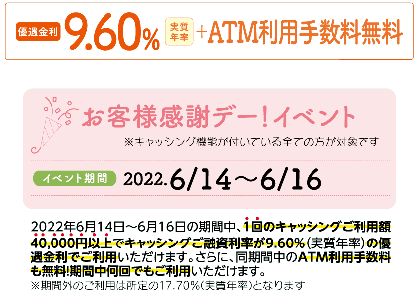 お客様感謝デー