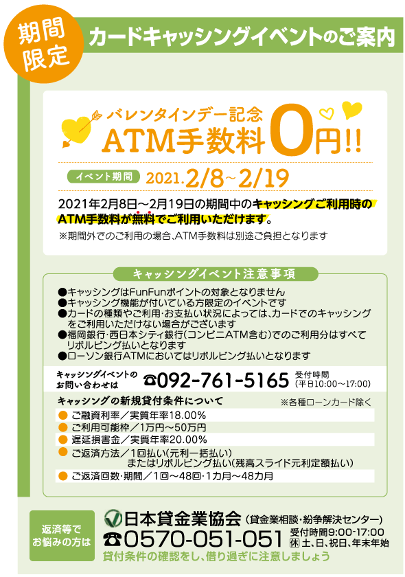 ファーストキャッシングイベント！