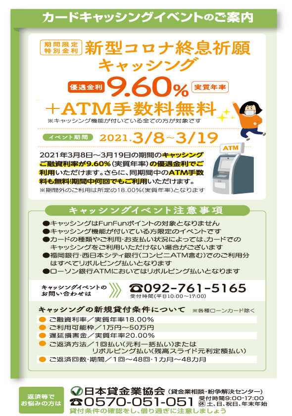ファーストキャッシングイベント！