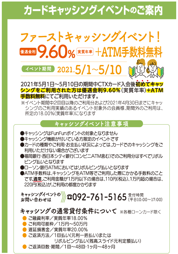 ファーストキャッシングイベント