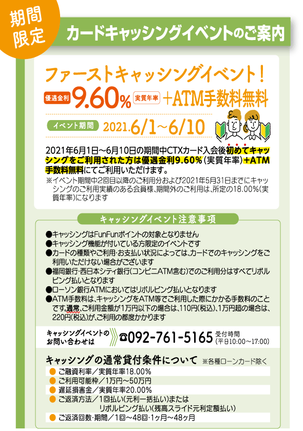 ファーストキャッシングイベント