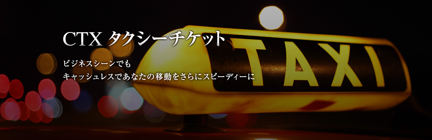 CTX CARD - シティックスカード株式会社